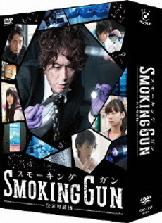 日劇<br>SMOKING GUN ～決定的証拠～ DVD-BOX