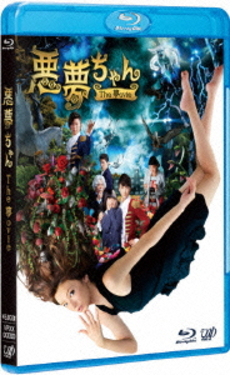 良書網 日本映画<br>悪夢ちゃん The夢ovie (Blu-ray Disc) 出版社: バップ Code/ISBN: VPXT-71350