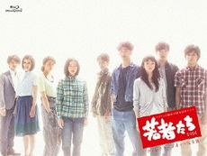 日劇<br>若者たち2014 ディレクターズカット完全版 Blu-ray BOX