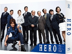 日劇<br>HERO Blu-ray BOX （2014年7月放送）