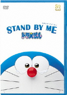 Anime<br>STAND BY ME ドラえもん 【DVD期間限定プライス版】