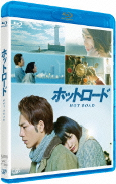 良書網 日本映画<br>HOT ROAD ホットロード (Blu-ray Disc) 出版社: バップ Code/ISBN: VPXT-71368