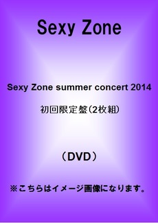 Sexy Zone<br>Sexy Zone summer concert 2014 初回限定盤（2枚組）<br>(DVD)