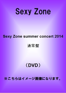 Sexy Zone<br>Sexy Zone summer concert 2014 通常盤 (DVD)