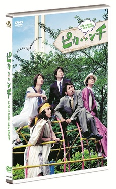 日本映画<br>ピカ☆★☆ンチ LIFE IS HARD たぶん HAPPY<br>＜通常版／初回出荷分＞(DVD)