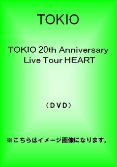 TOKIO<br>TOKIO 20th Anniversary Live Tour HEART (DVD)