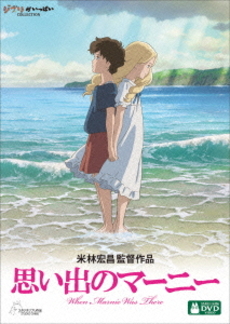 Anime<br>思い出のマーニー (DVD)