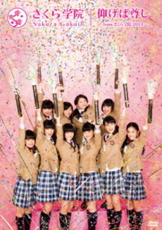 さくら学院<br>仰げば尊し【TYPE A】(DVD)