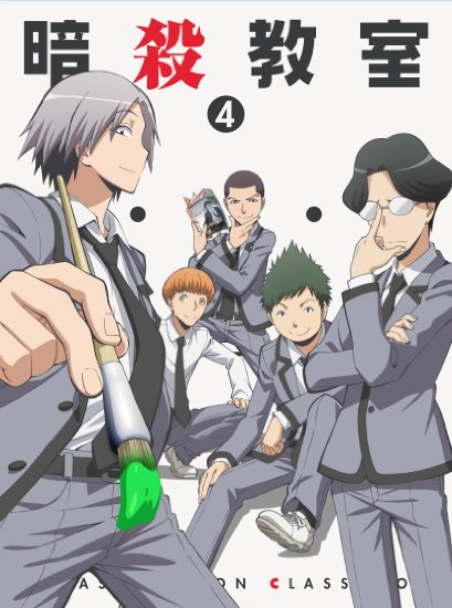 Anime<br>暗殺教室 初回生産限定版 4 (DVD)