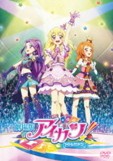 良書網 Anime<br>劇場版アイカツ！ 通常版 (DVD) 出版社: ハピネット Code/ISBN: BIBA-2779