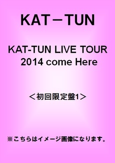 KAT-TUN<br>KAT-TUN LIVE TOUR 2014 come Here＜初回限定盤 1＞(DVD)