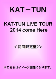 KAT-TUN<br>KAT-TUN LIVE TOUR 2014 come Here＜初回限定盤2＞(DVD)