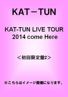 良書網 KAT-TUN<br>KAT-TUN LIVE TOUR 2014 come Here＜初回限定盤2＞(DVD) 出版社: ジェイ・ストーム Code/ISBN: JABA-5140/3