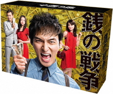 日劇<br>銭の戦争 Blu-ray BOX