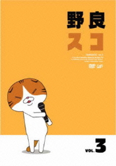 Anime<br>野良スコ Vol.3 (DVD)