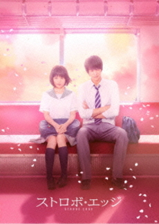日本映画<br>閃爍的愛情 (ストロボ・エッジ) Blu-ray 豪華版