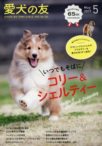 良書網 愛犬の友 出版社: 誠文堂新光社 Code/ISBN: 1401