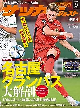 良書網 サッカーダイジェスト 出版社: 日本スポーツ企画出版社 Code/ISBN: 14015