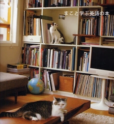 良書網 まこと学ぶ英語の本 出版社: HANA Code/ISBN: 9784757414754