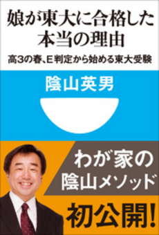 良書網 娘が東大に合格した本当の理由 出版社: 小学館 Code/ISBN: 9784098250103