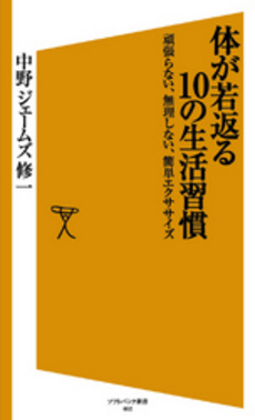 体が若返る10の生活習慣