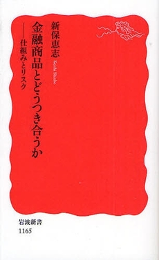 良書網 金融商品とどうつき合うか 出版社: 塩川伸明 Code/ISBN: 9784004311652