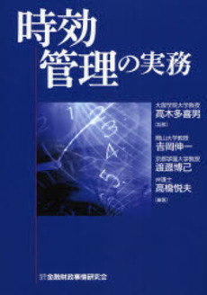 良書網 時効管理の実務 出版社: 金融財政事情研究会 Code/ISBN: 9784322110296