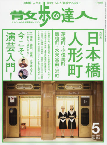 良書網 散歩の達人 出版社: 交通新聞社 Code/ISBN: 14067