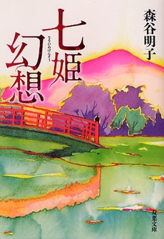 良書網 七姫幻想 出版社: 双葉社 Code/ISBN: 9784575512540