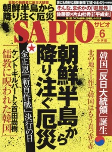 良書網 ＳＡＰＩＯ（サピオ） 出版社: オーシャンライフ Code/ISBN: 14097