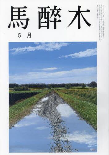 良書網 馬酔木 出版社: 馬酔木発行所 Code/ISBN: 1411