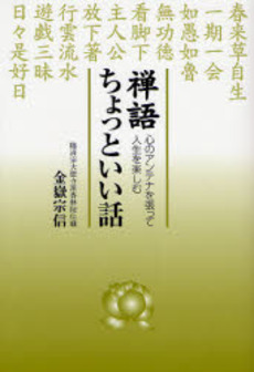 禅語ちょっといい話