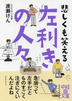 良書網 左利きの人々 出版社: 中経出版 Code/ISBN: 9784806132561