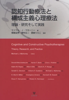 良書網 認知行動療法と構成主義心理療法 出版社: 金剛出版 Code/ISBN: 9784772410519