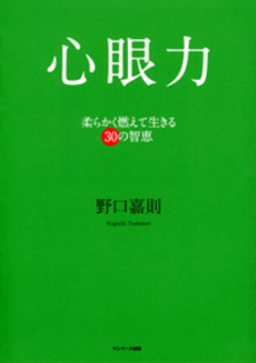 良書網 心眼力 出版社: ｻﾝﾏｰｸ出版 Code/ISBN: 9784763198747