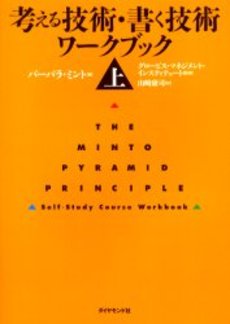 良書網 考える技術 出版社: 海竜社 Code/ISBN: 9784759310429