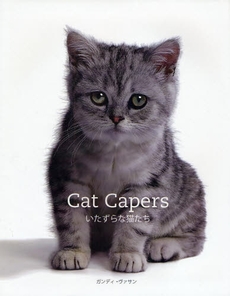 良書網 Cat Capers 出版社: クロスワールドコネクシ Code/ISBN: 9784766119268