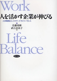 人を活かす企業が伸びる