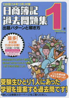 日商簿記1級過去問題集