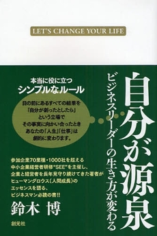 良書網 自分が源泉 出版社: 創元社 Code/ISBN: 9784422100807