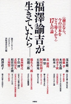 良書網 福沢諭吉が生きていたら 出版社: ポニーキャニオン Code/ISBN: 9784594057930