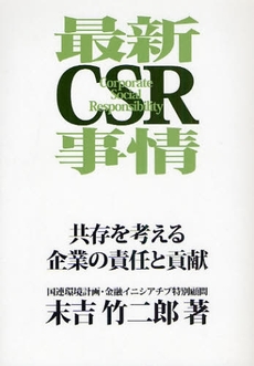 最新CSR事情