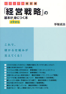 経営戦略の基本