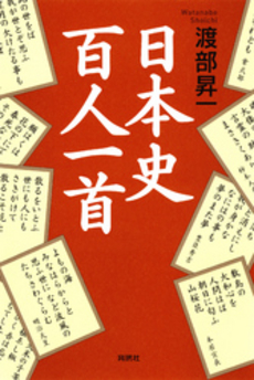 良書網 日本史百人一首 出版社: ポニーキャニオン Code/ISBN: 9784594057862