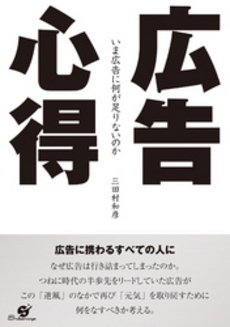 良書網 広告心得 出版社: すばる舎 Code/ISBN: 9784883997534
