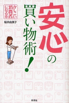 良書網 安心の買い物術! 出版社: 彩流社 Code/ISBN: 9784779110375