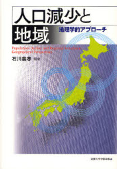 良書網 人口減少と地域 出版社: 京都大学学術出版会 Code/ISBN: 9784876987252
