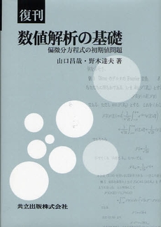 数値解析の基礎