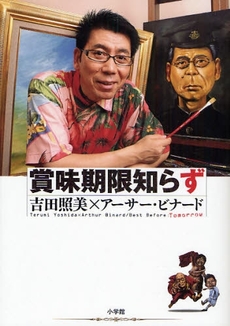 良書網 賞味期限知らず 出版社: ﾗﾀﾞﾋﾞﾉｰﾄﾞ･ﾊﾟｰﾙ著 Code/ISBN: 9784093878135