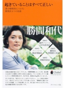 良書網 起きていることはすべて正しい 出版社: 楓書店 Code/ISBN: 9784478006436